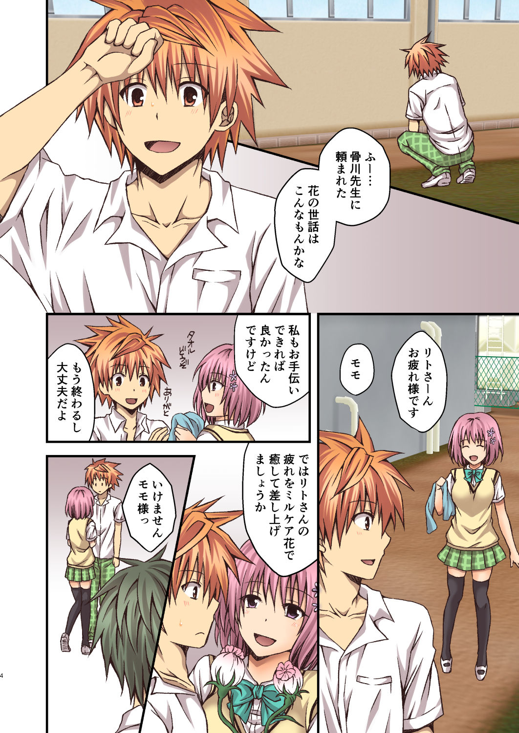 Riko to Milkea no Hana page 4 full