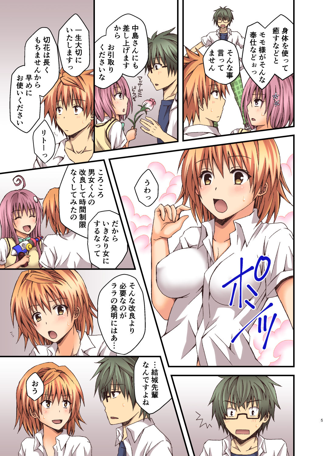 Riko to Milkea no Hana page 5 full