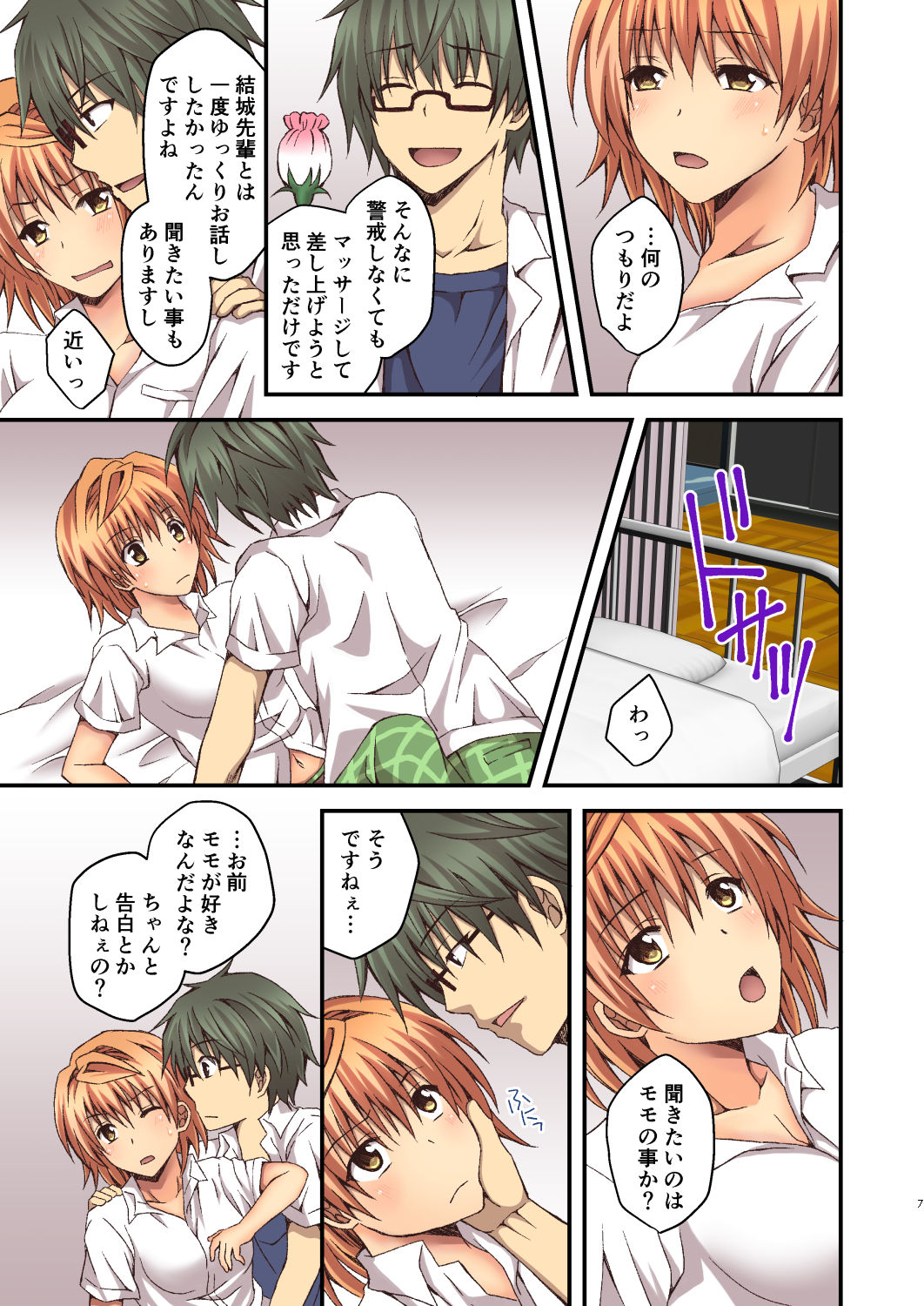 Riko to Milkea no Hana page 7 full