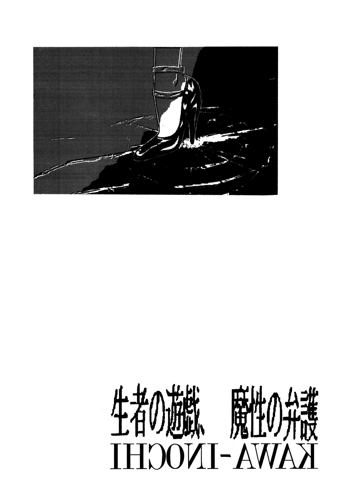 KAWA-INOCHI page 8 full
