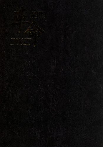 (C42) [UROBOROS (Various)] KAWA-INOCHI cover