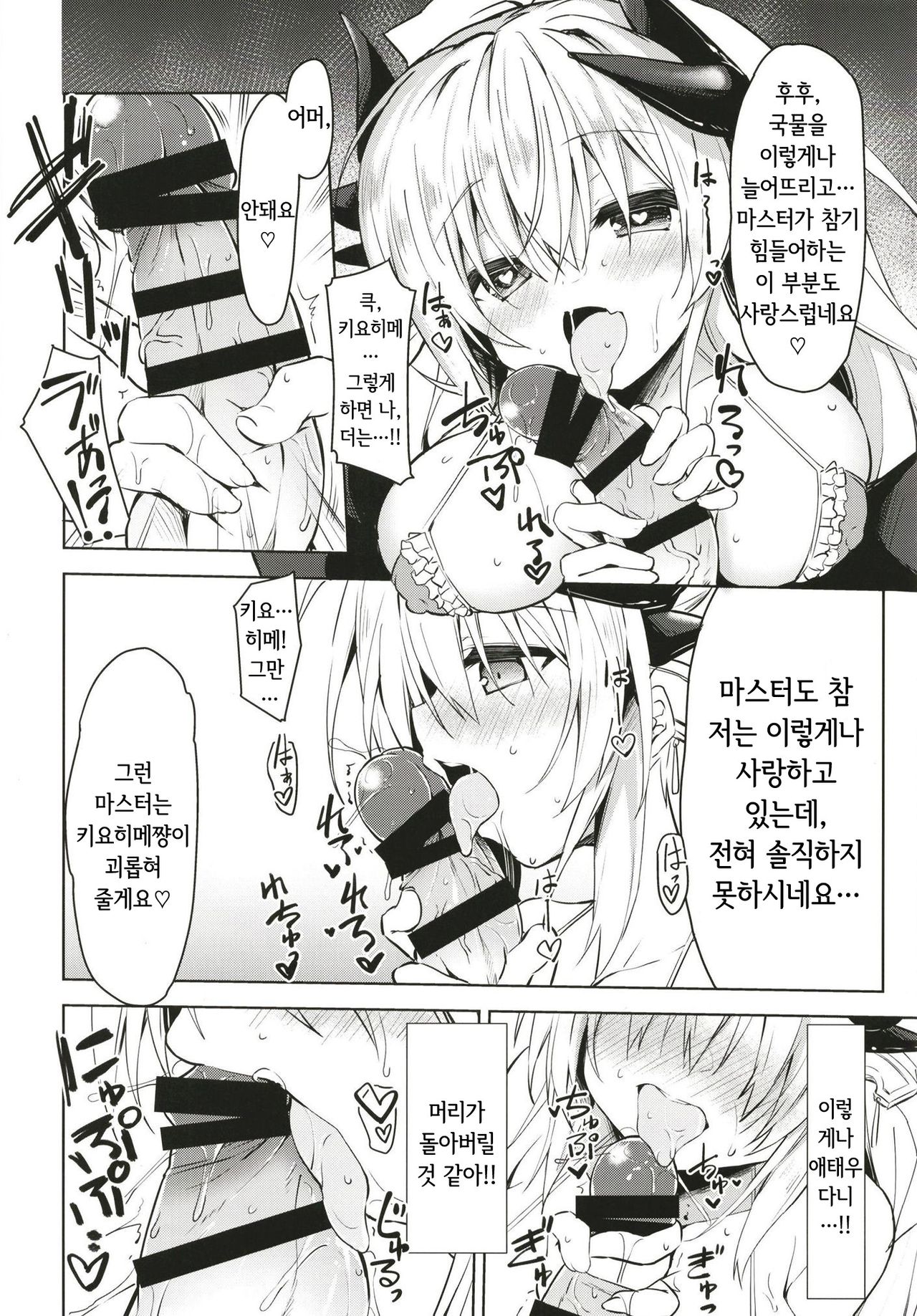 Suki!! | 좋아해!! page 12 full