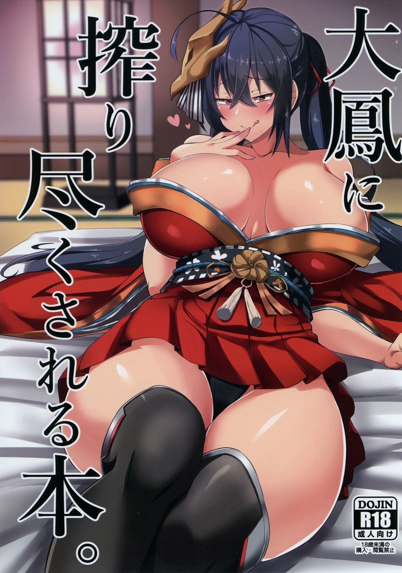 Taihou ni Shiboritsukusareru Hon. page 1 full