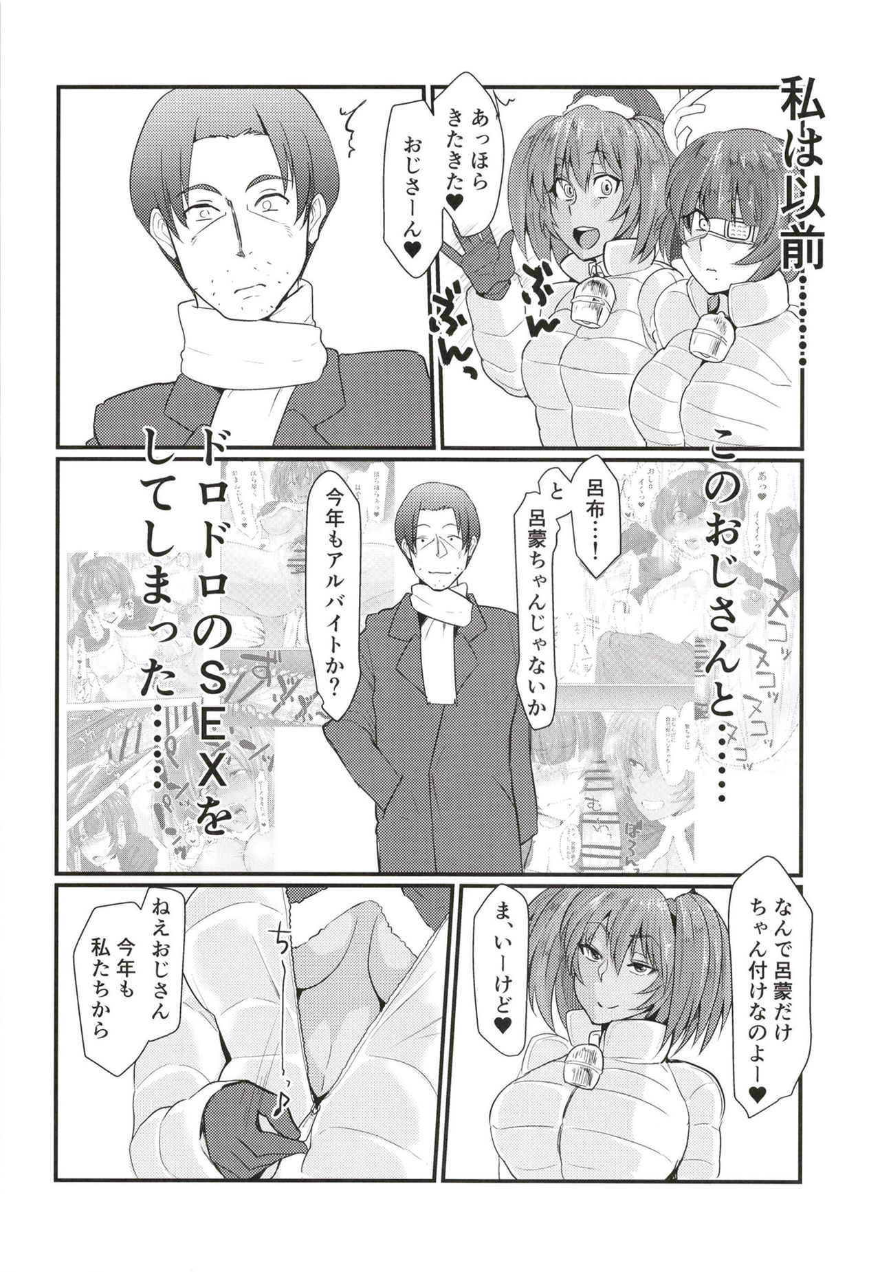 Ryofu to Ryomou no Dosukebe Present page 8 full