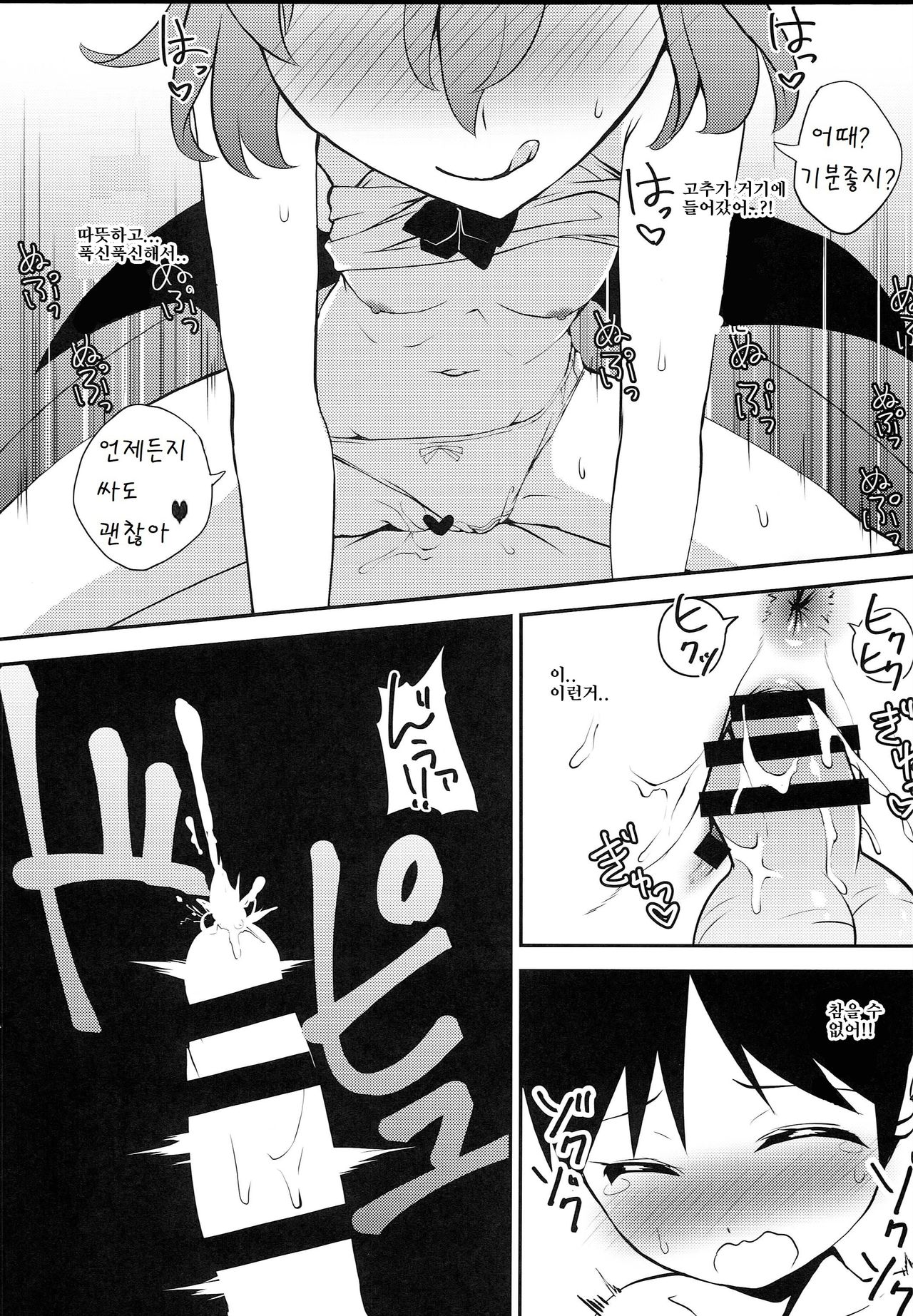 Kyuuketsuki no Koubutsu wa Otokonoko no Seieki tte Hontou desu ka!? | 흡혈귀가 좋아하는 것이 남자아이의 정액이라는데 정말인가요!? page 12 full
