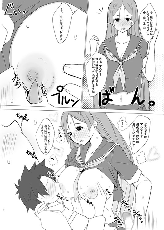 Chaldea CODE:M Chapter 2 page 2 full