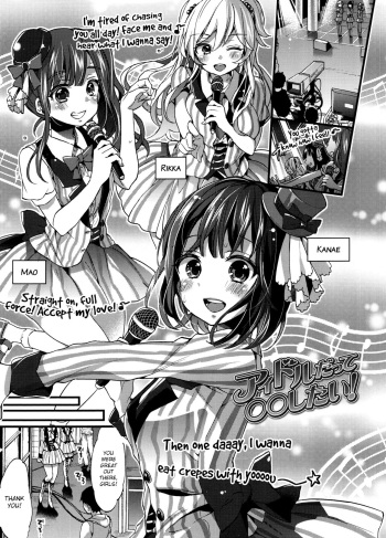 [Morishima Kon] Idol Datte OO Shitai! | We Wanna Do OO Even If We Are Idols (Oneshota Dish) [English] {Hennojin} cover