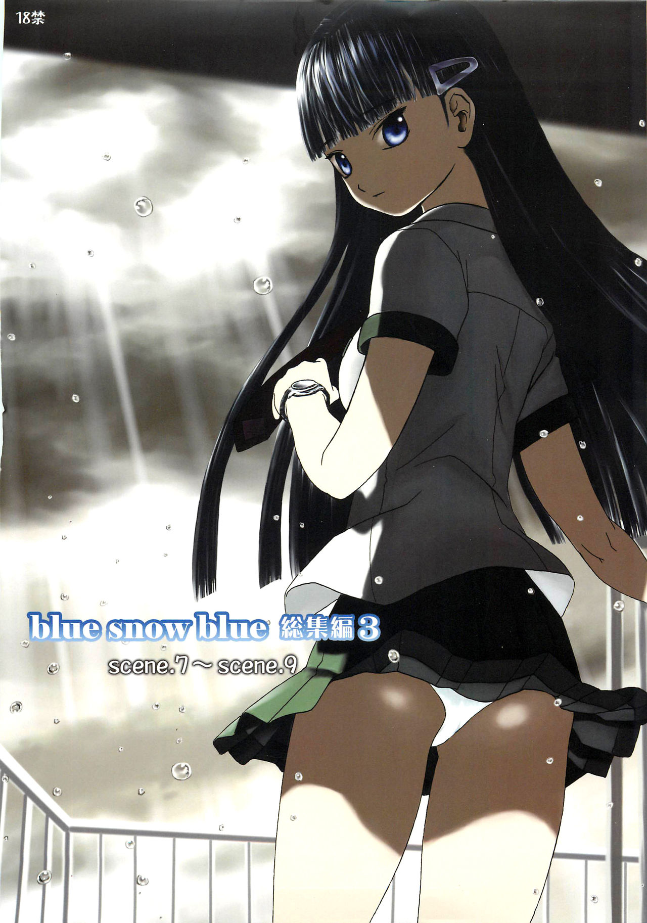 Blue Snow Blue Soushuuhen 3 ~ Scene.7 page 1 full