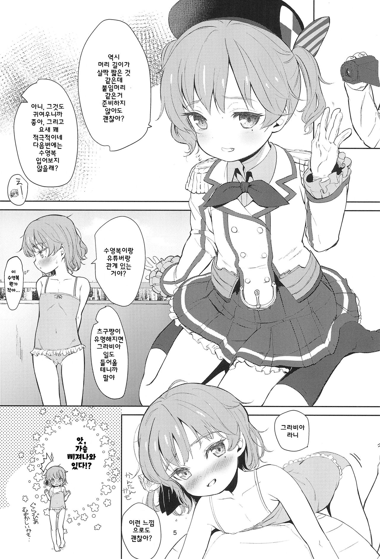 Oshiri Ecchi Challenge page 5 full