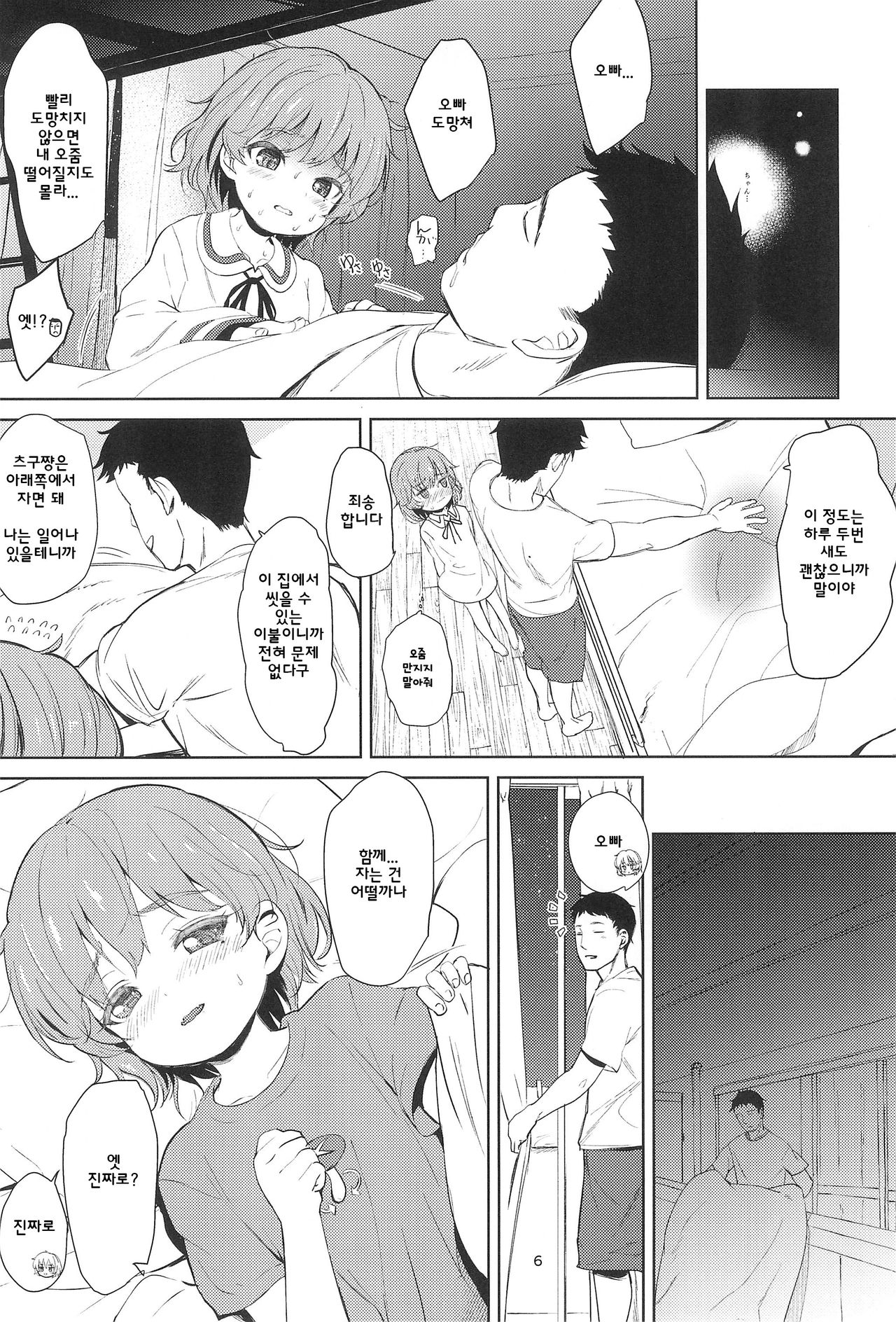 Oshiri Ecchi Challenge page 6 full