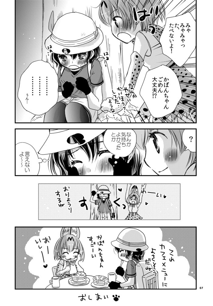 Kari Gokko page 7 full