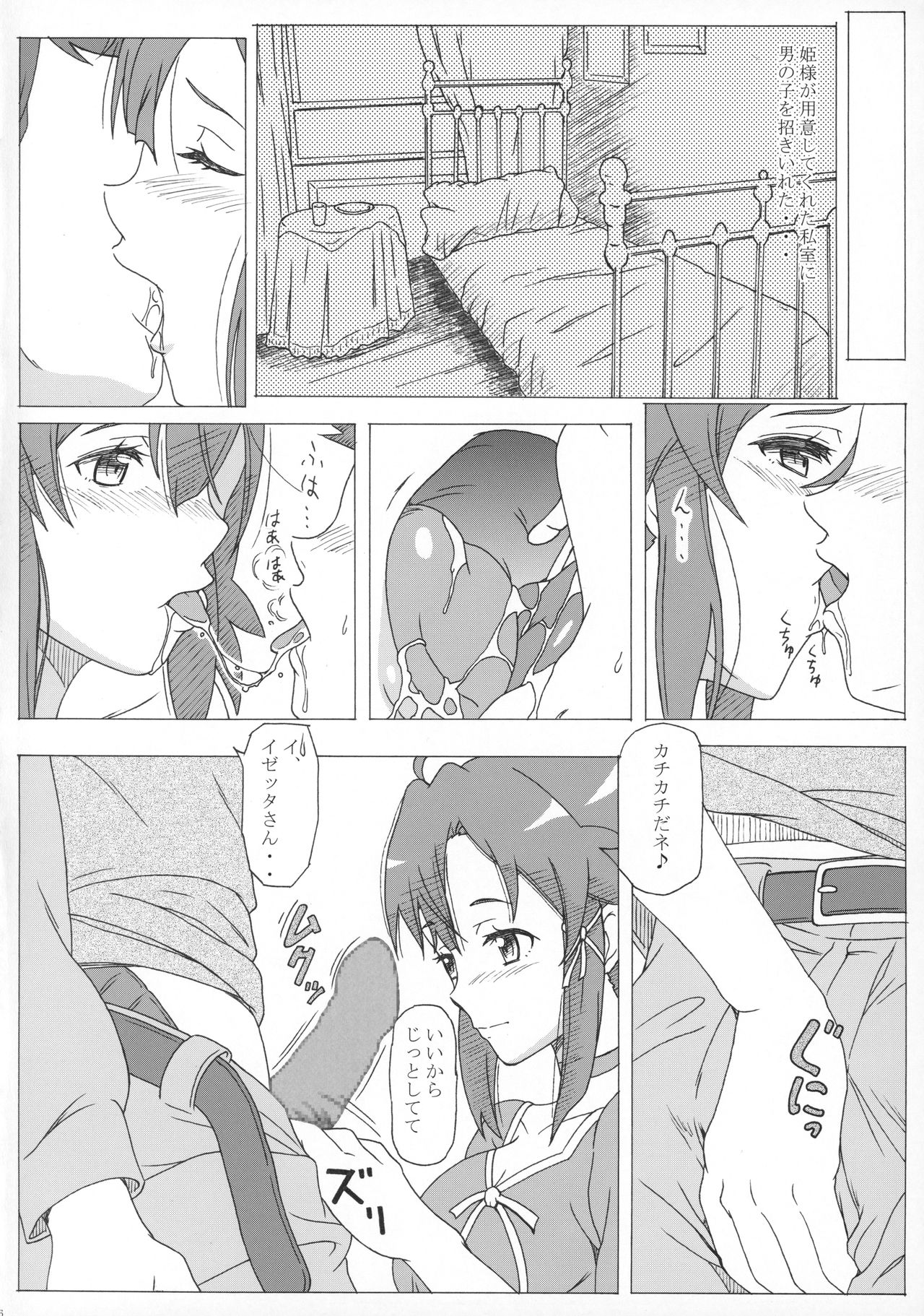 Ian no Shiraki Majo page 7 full
