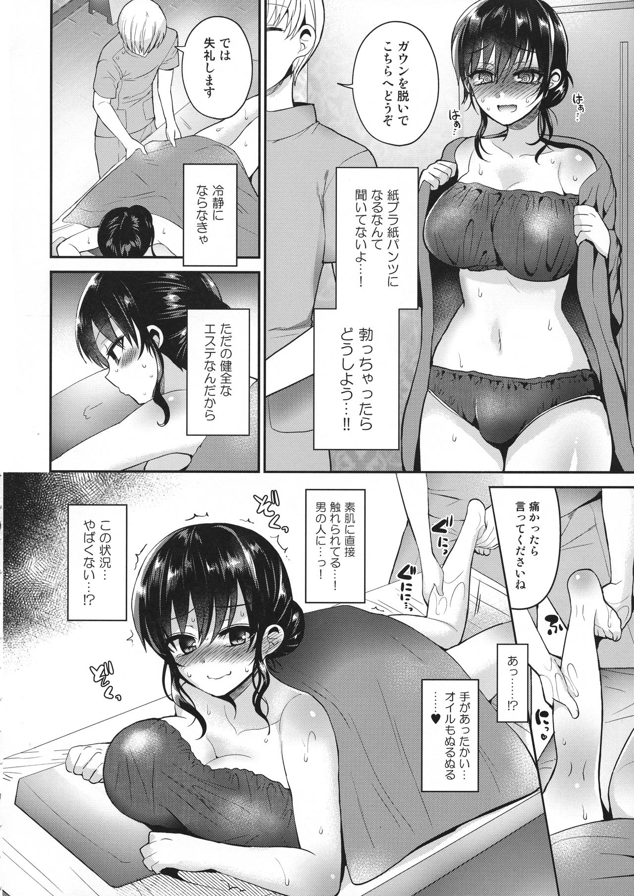 Futanari no Watashi ga Esthe Salon de Nuite Moratta Hanashi page 6 full