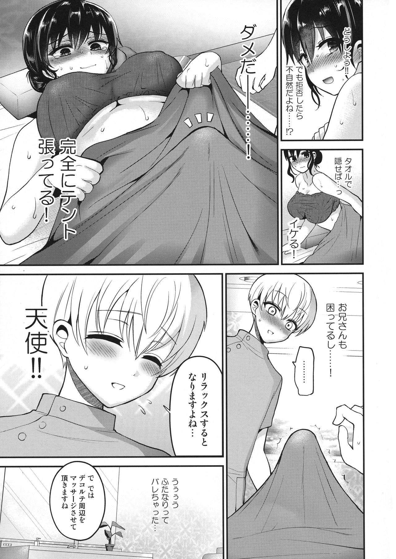 Futanari no Watashi ga Esthe Salon de Nuite Moratta Hanashi page 9 full