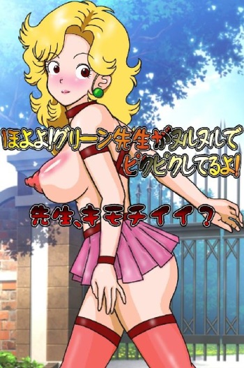 [Bakuha Kanou Site] Hoyoyo! Green Sensei ga Nurunuru de Pikupiku Shiteru yo! Sensei, Kimochi Ii? (Dr. Slump) cover