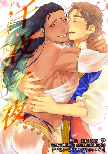 [Ken] Senya Ichiya Arabian Tonight | Arabian Nights Arabian Tonight [Digital] cover