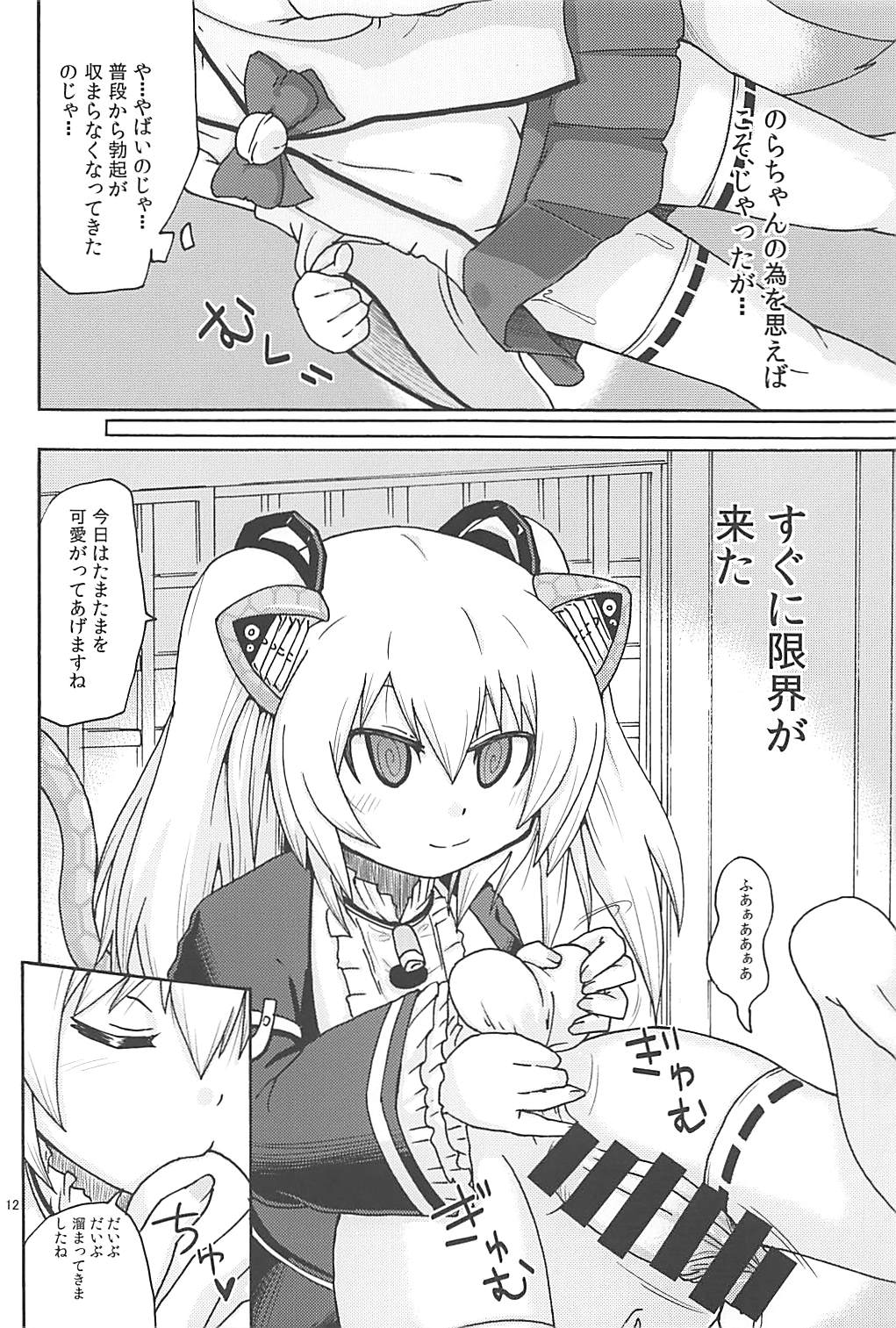 Hayaku ** Shitai page 11 full