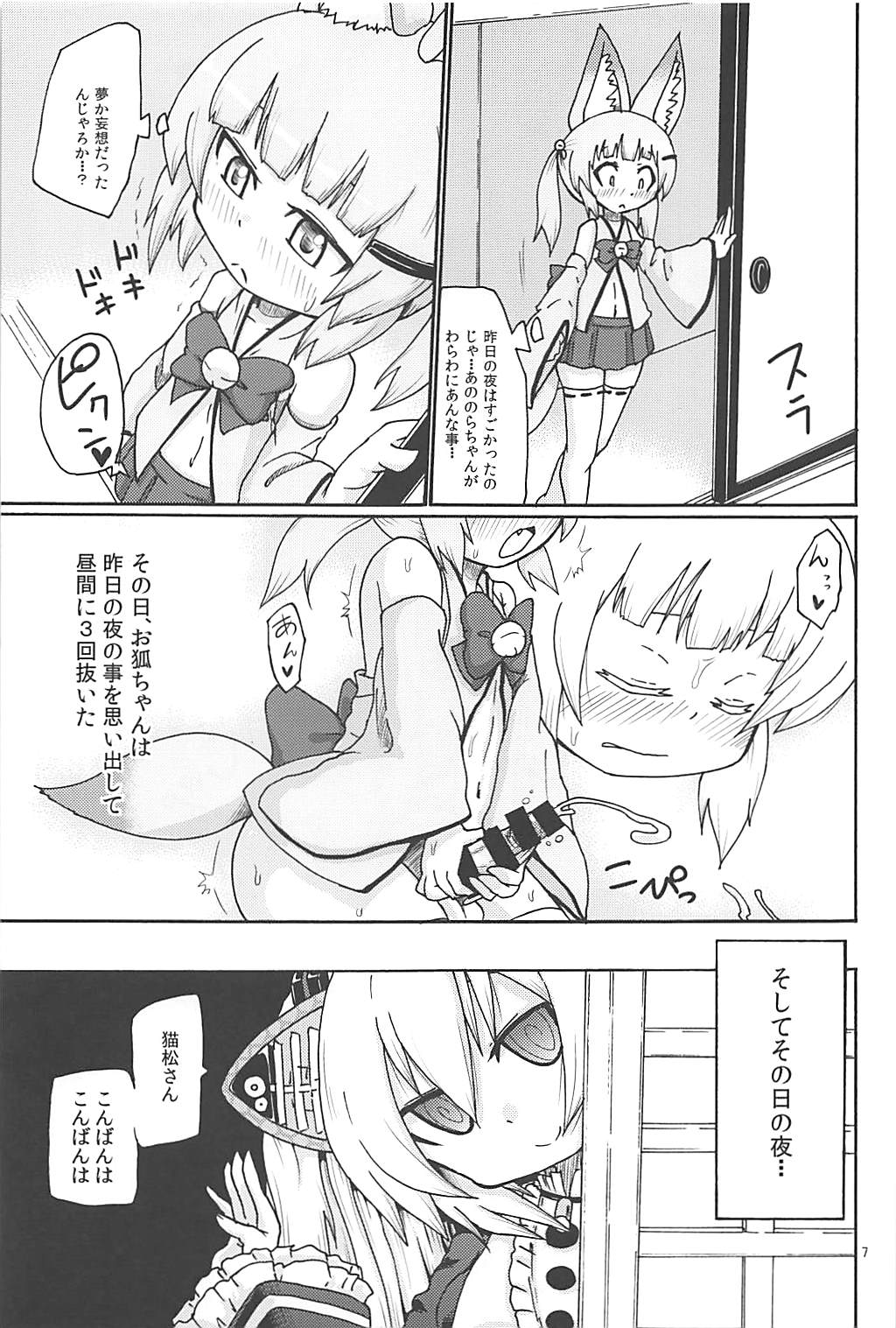 Hayaku ** Shitai page 6 full