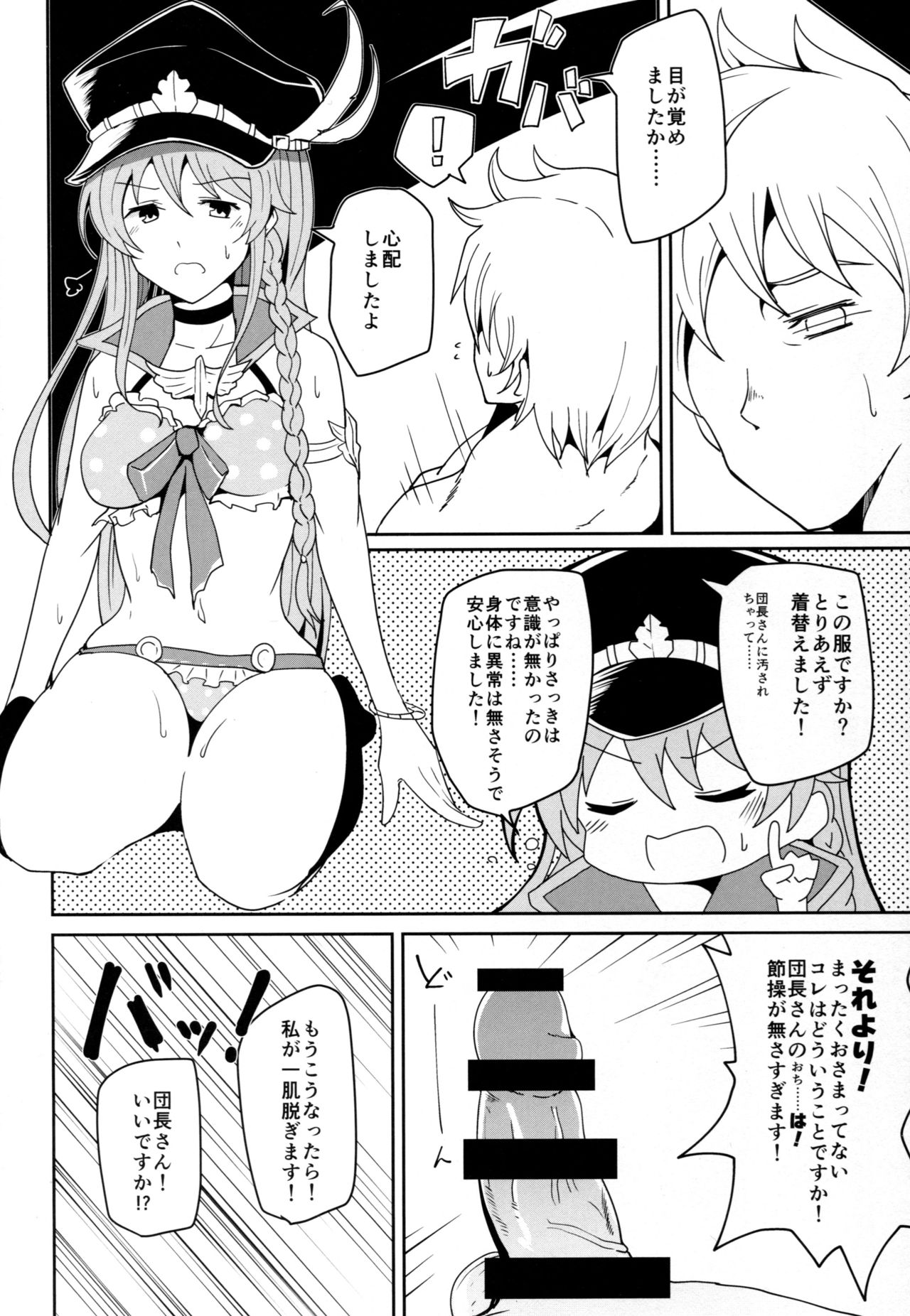 GraEro! 3 Chain page 12 full