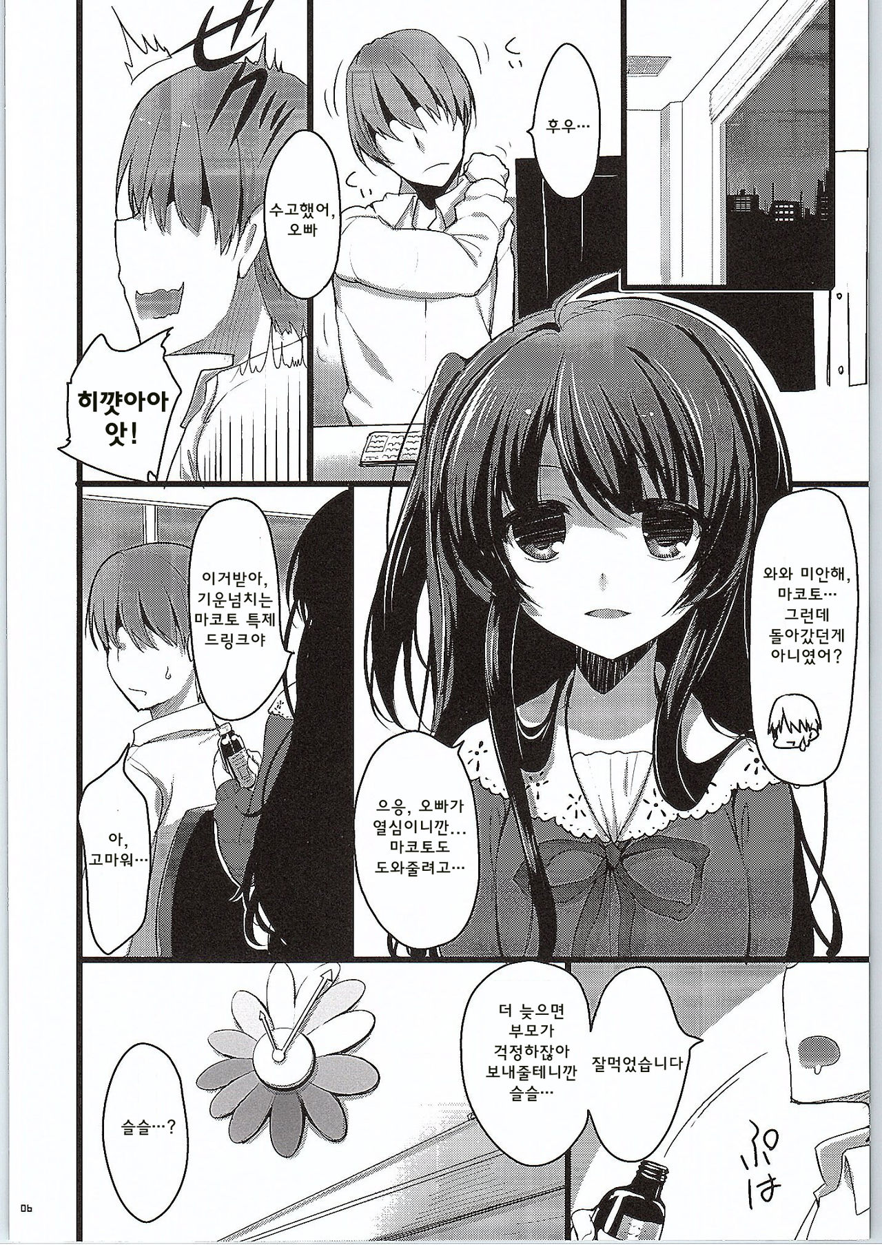 MAKOTO COMIC LLECTION page 12 full