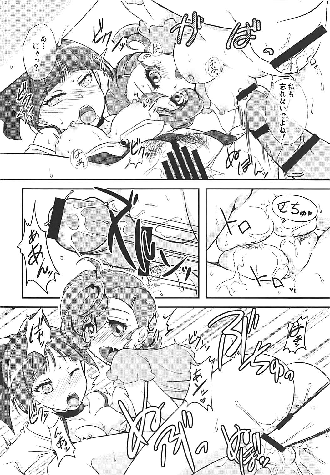 わんにゃんドッチーモ！ page 6 full