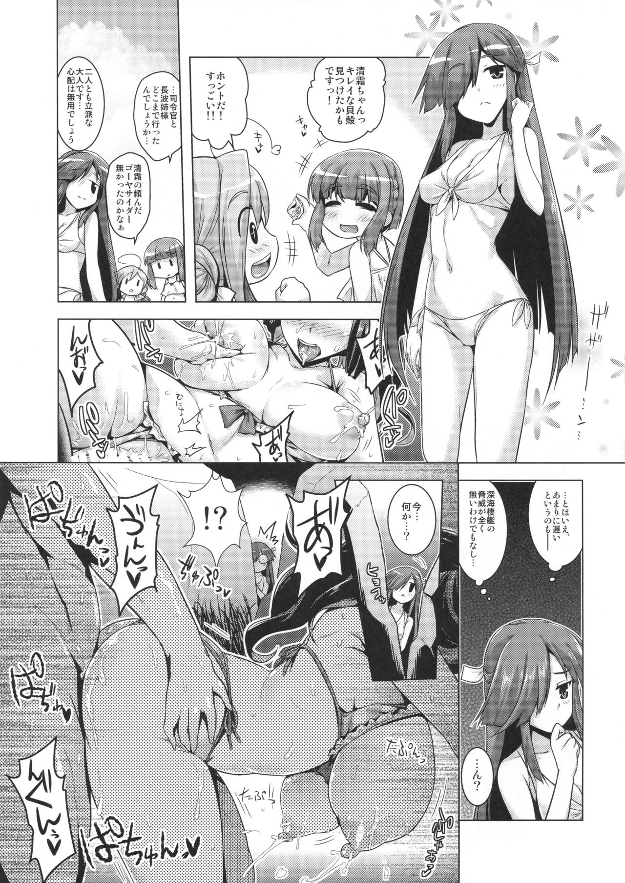 Milky DD ~Naganami SUMMER VACATION~ page 12 full