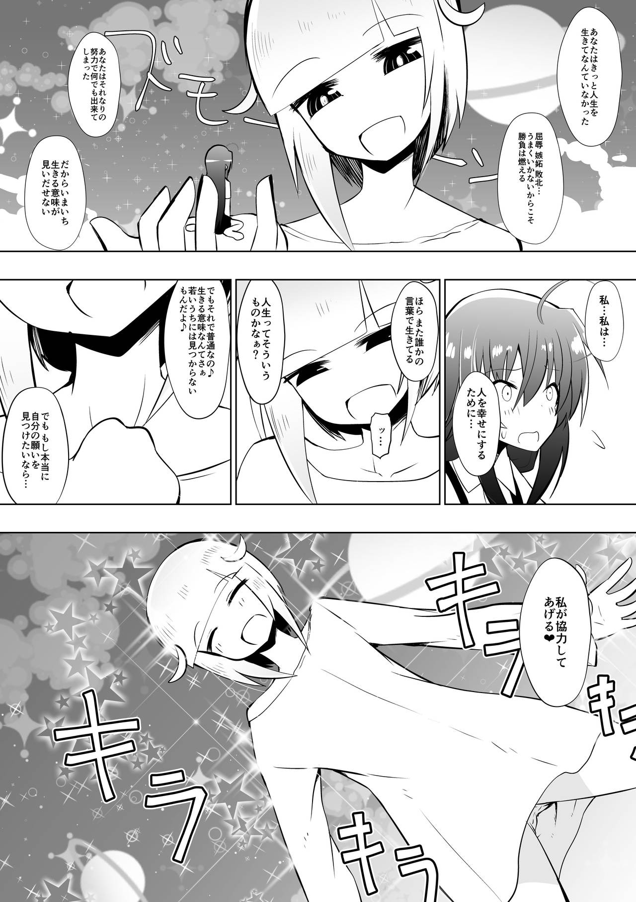 Medaka The End 4 page 11 full
