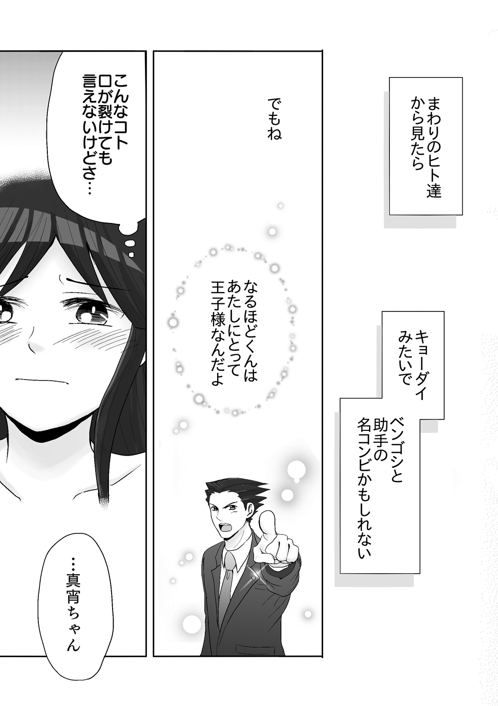 NaruMayo R-18 Manga page 11 full
