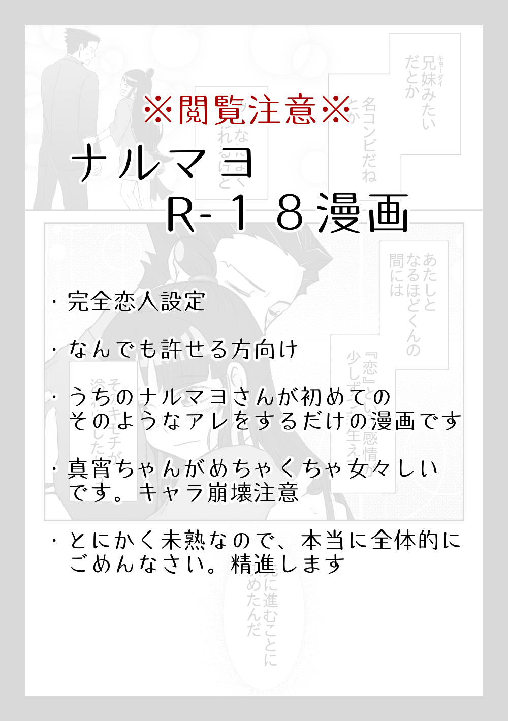 NaruMayo R-18 Manga page 2 full