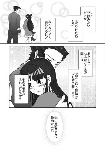 [Nonomi] NaruMayo R-18 Manga (Gyakuten Saiban) cover
