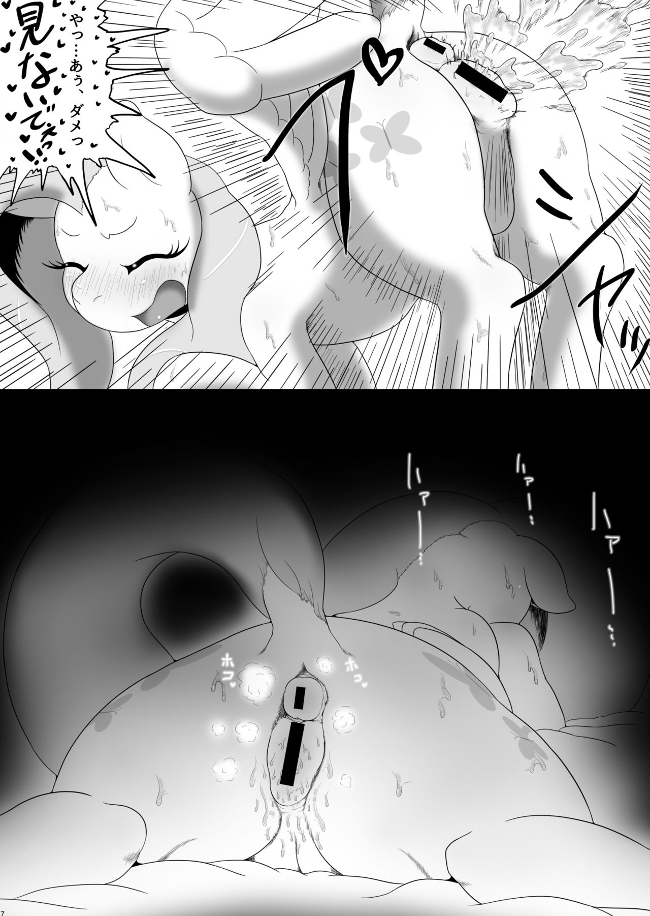 If moshimo PONY 2 page 6 full