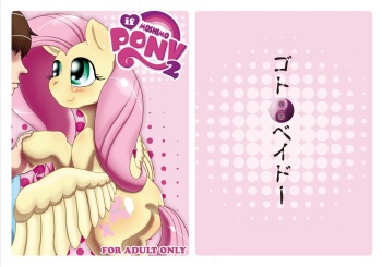 [Seiikkyou (Goto-Beido)] If moshimo PONY 2 (My Little Pony: Friendship is Magic) [Digital] cover