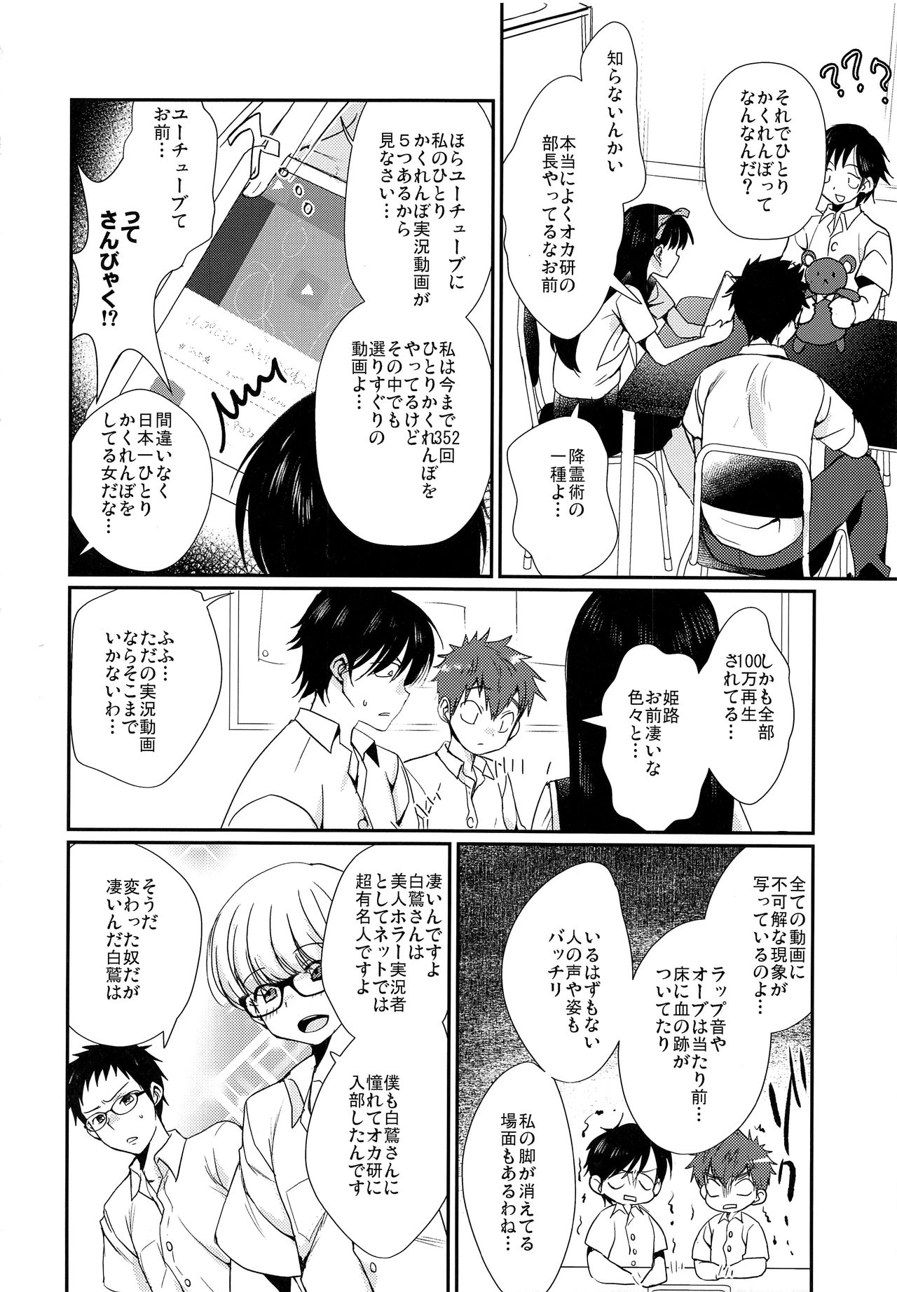 Nekketsu! Occult Kenkyuubu page 11 full