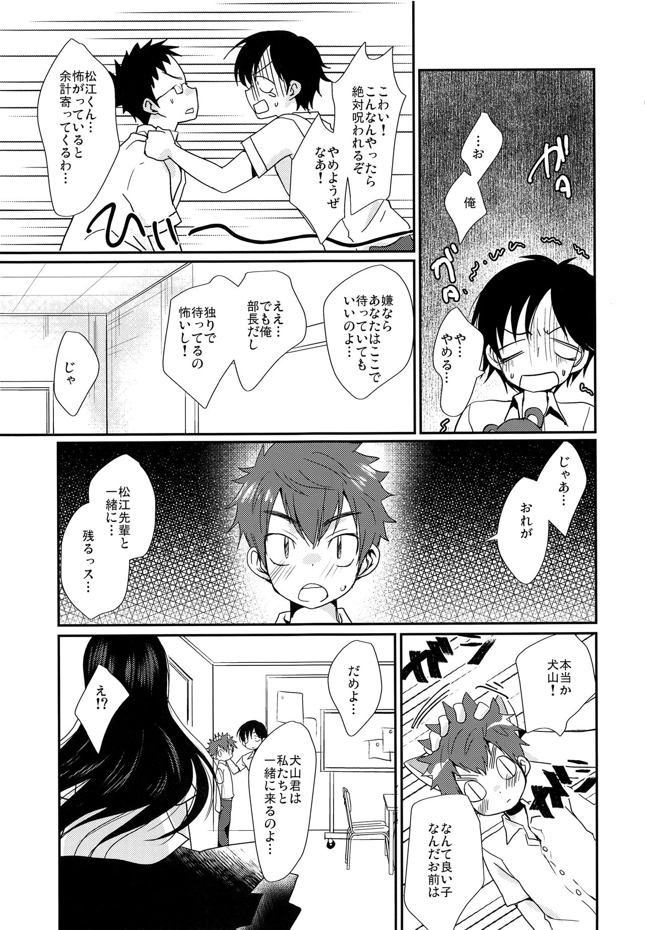 Nekketsu! Occult Kenkyuubu page 12 full