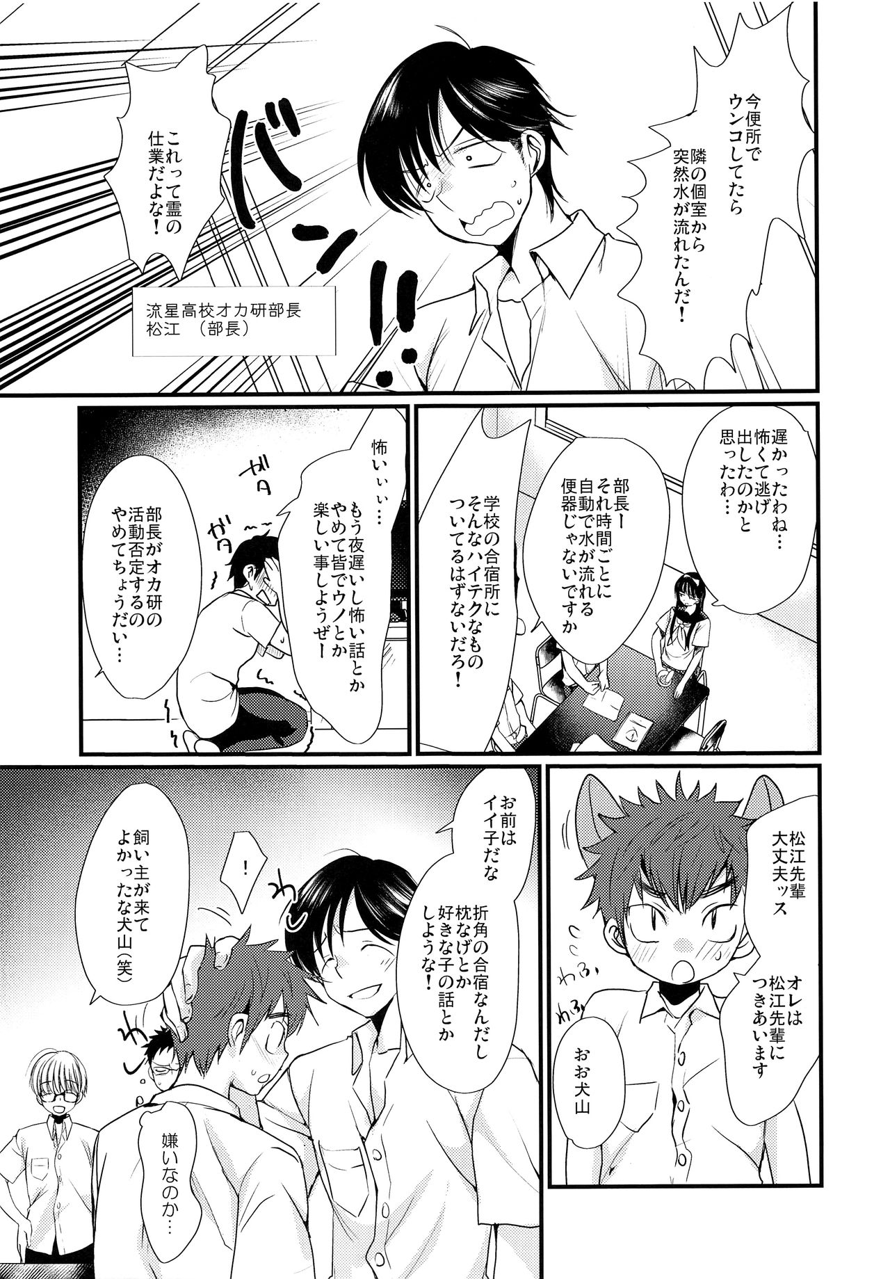 Nekketsu! Occult Kenkyuubu page 4 full
