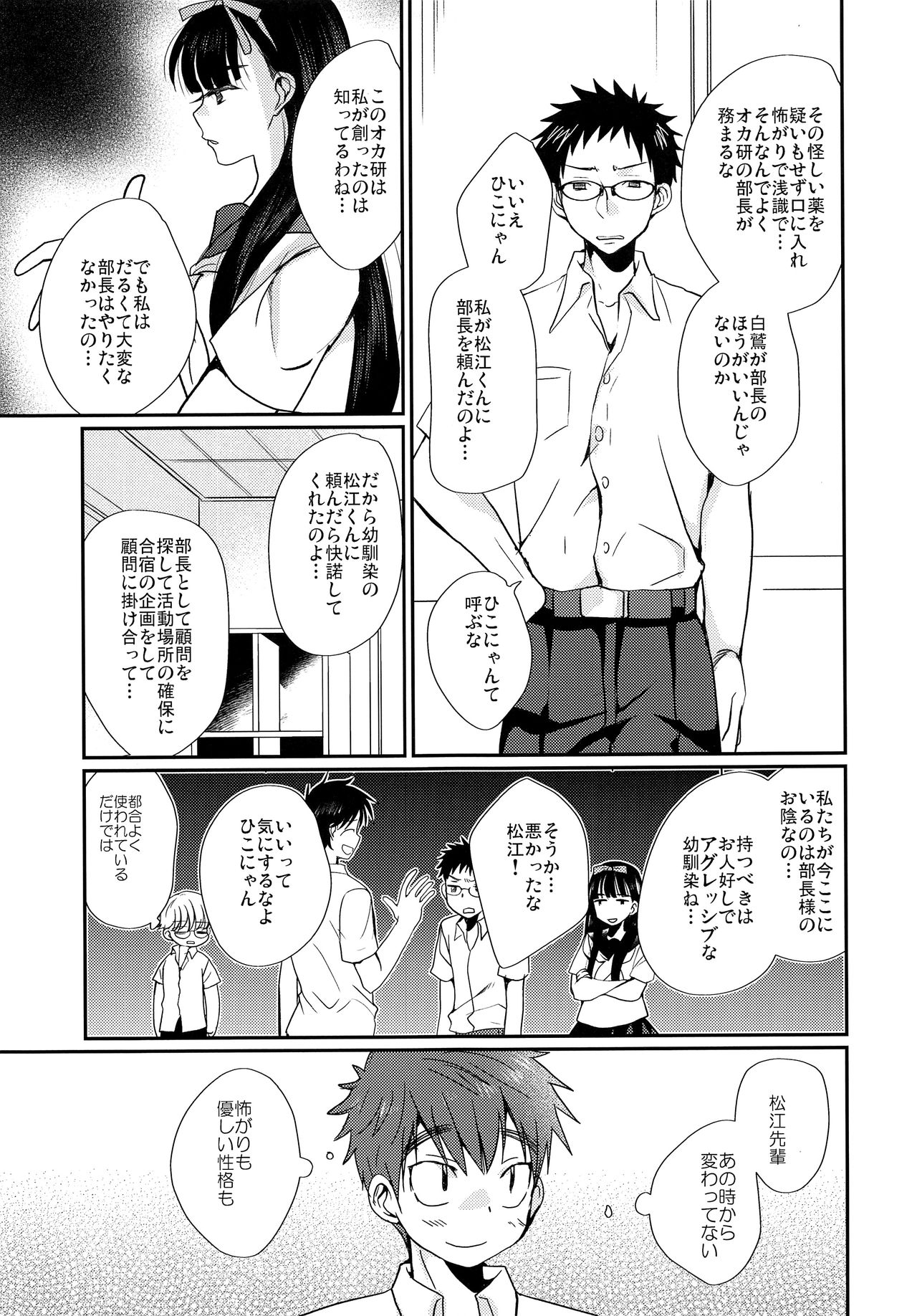 Nekketsu! Occult Kenkyuubu page 6 full
