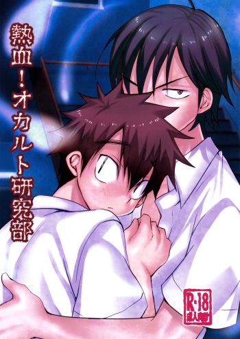 (J.GARDEN 41) [Tanakana (Tanaka Natsumi)] Nekketsu! Occult Kenkyuubu cover