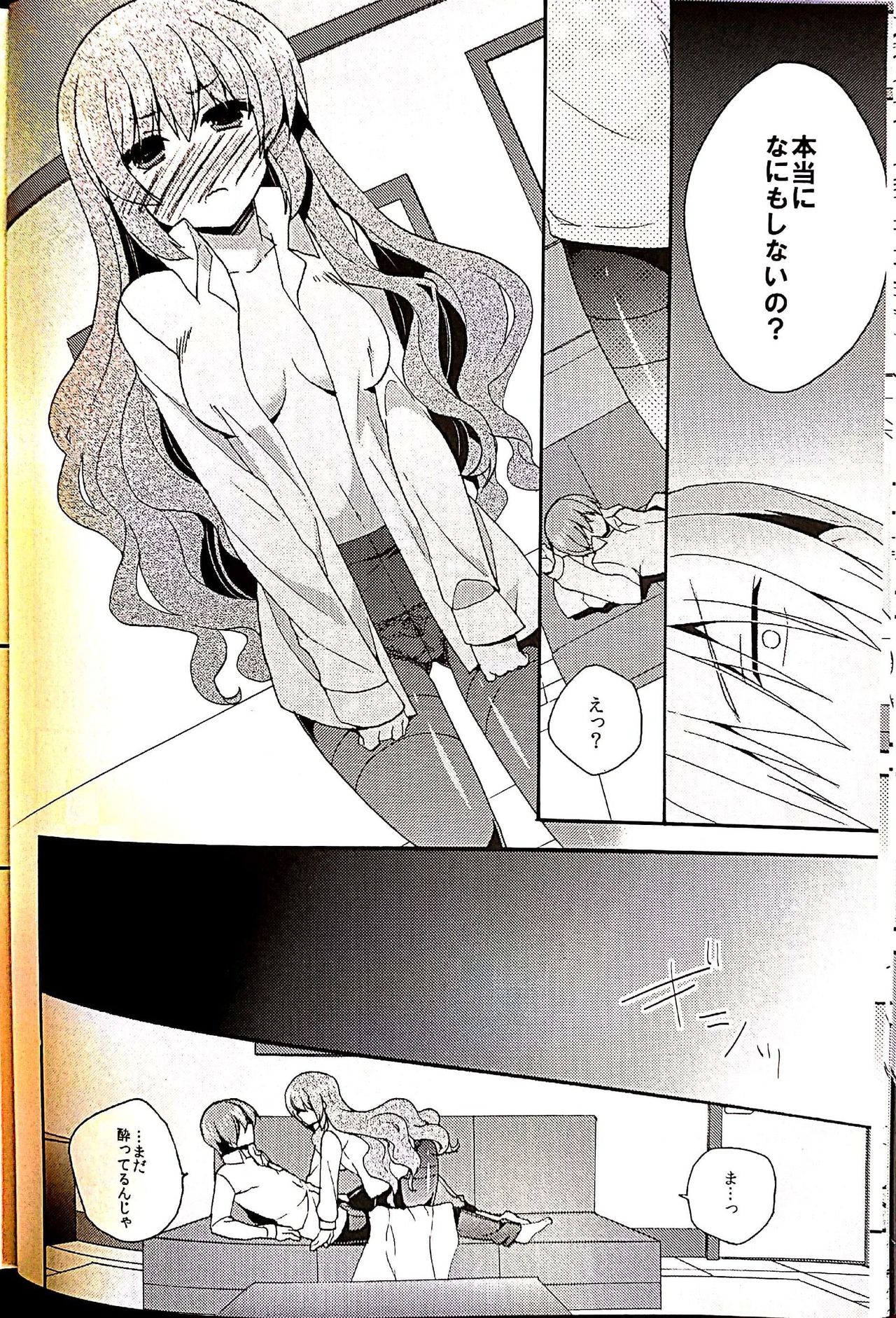 Sister Complex! 2 page 10 full