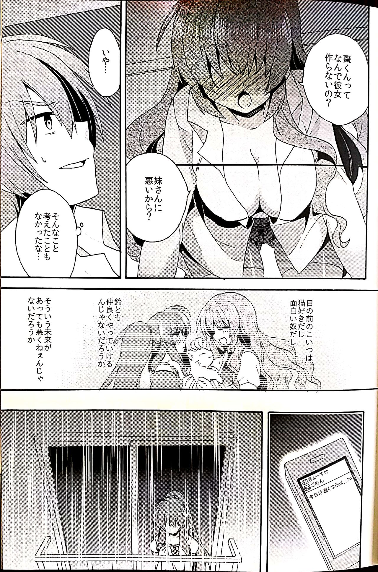 Sister Complex! 2 page 11 full