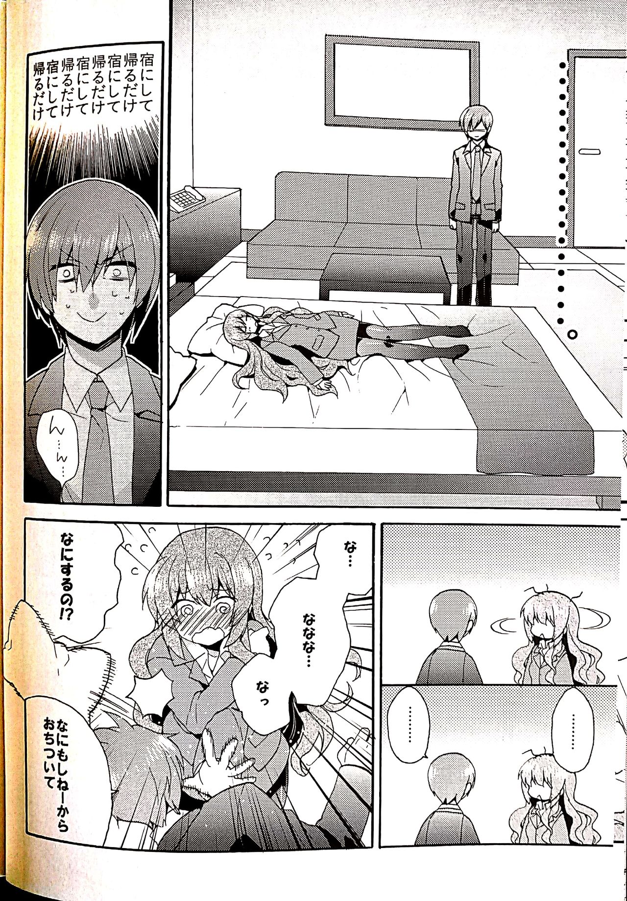 Sister Complex! 2 page 8 full