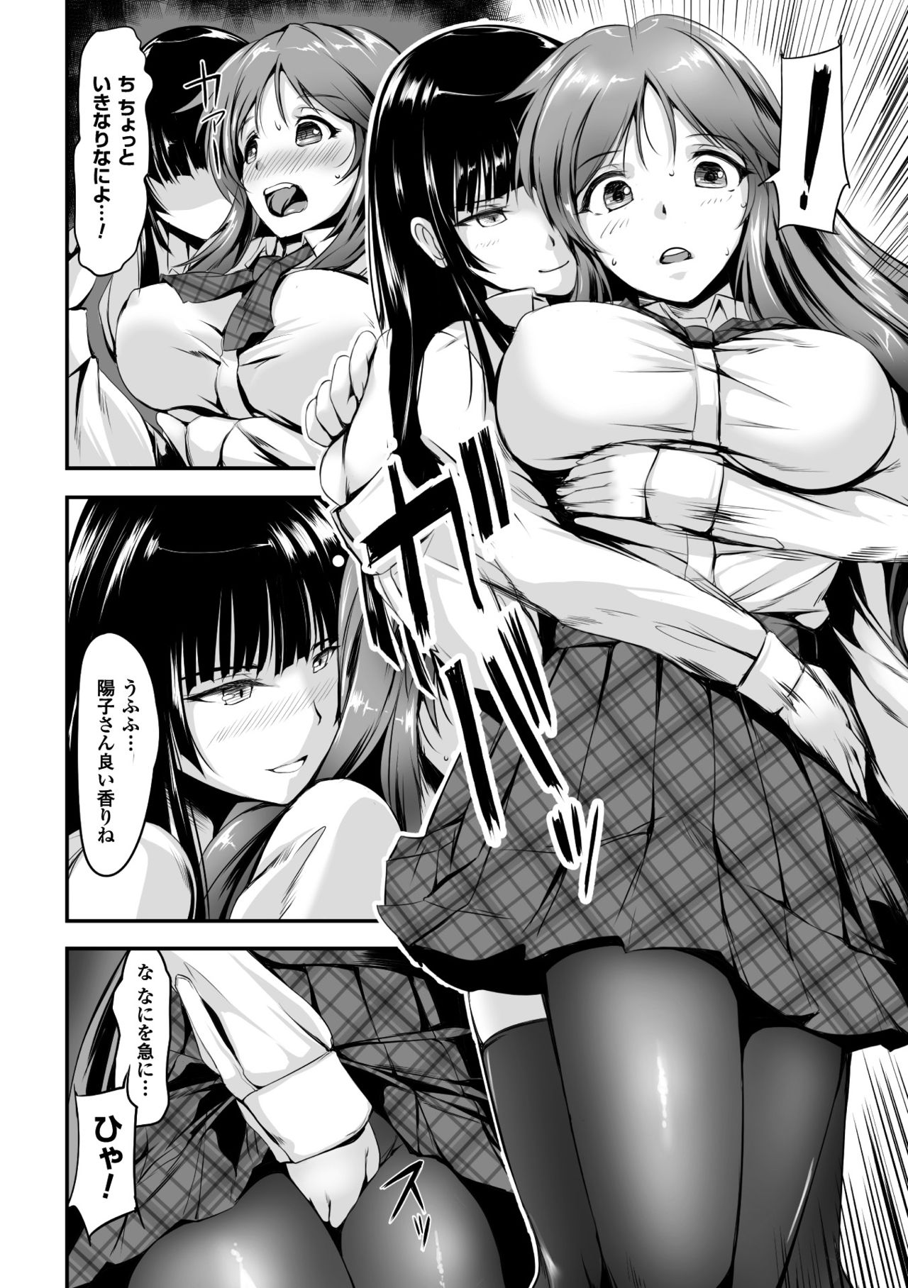 2D Comic Magazine Shokushu Les Vol. 2 page 8 full