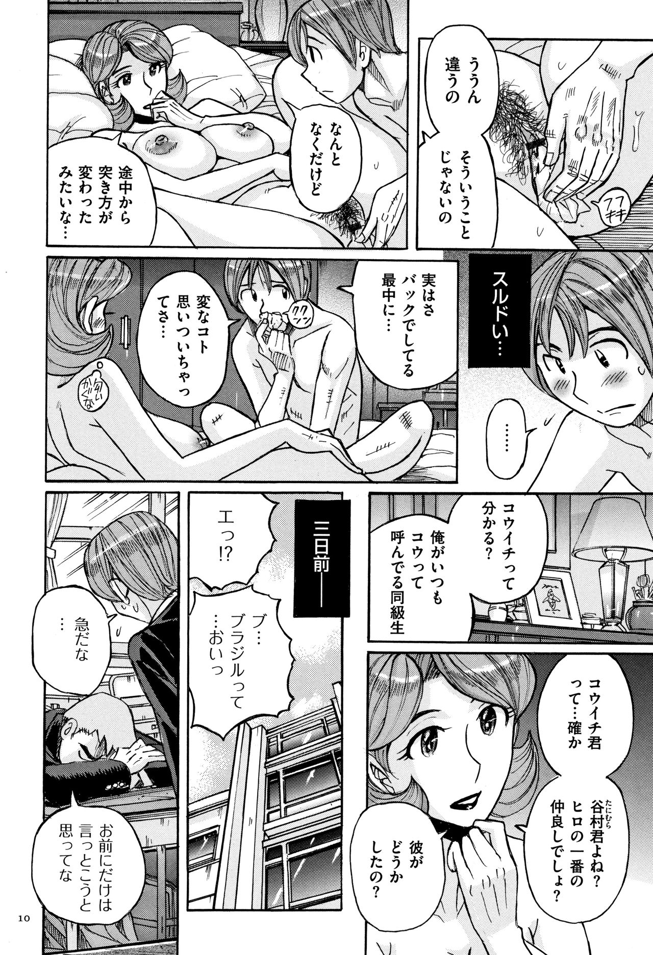 Ore no Kaa-san ga Itsu made mo Erosugiru page 11 full