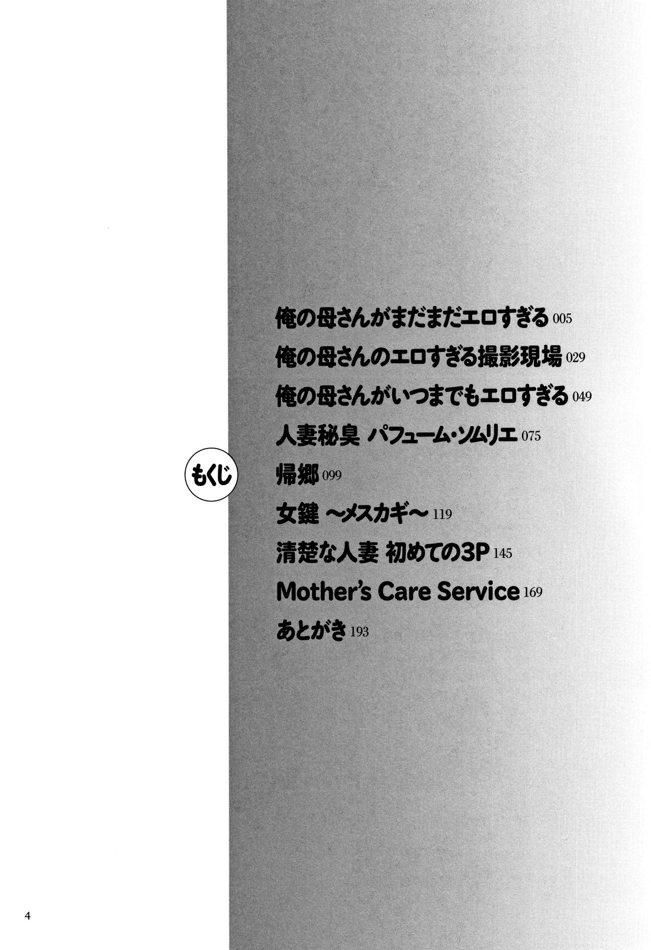 Ore no Kaa-san ga Itsu made mo Erosugiru page 5 full