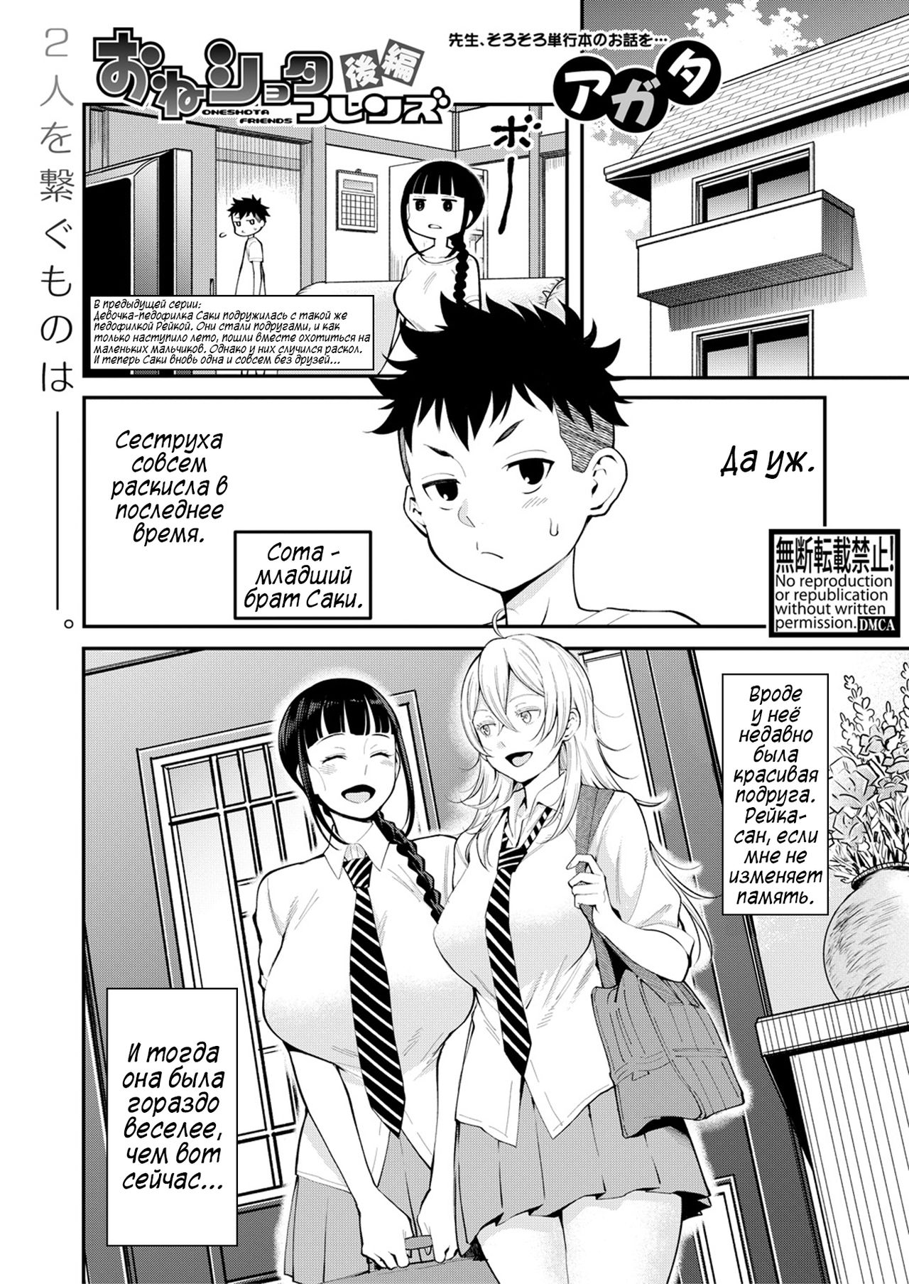 Oneshota Friends Kouhen page 1 full
