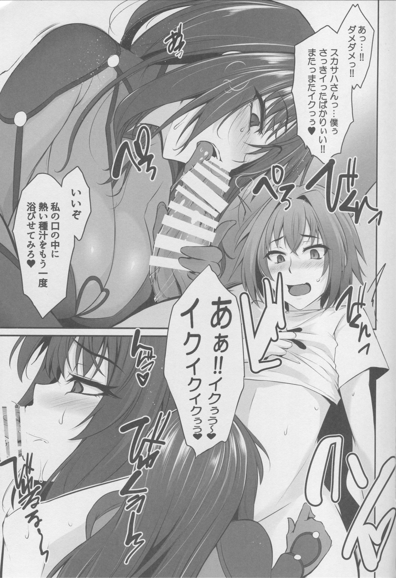 FGO-MIX -if- page 6 full