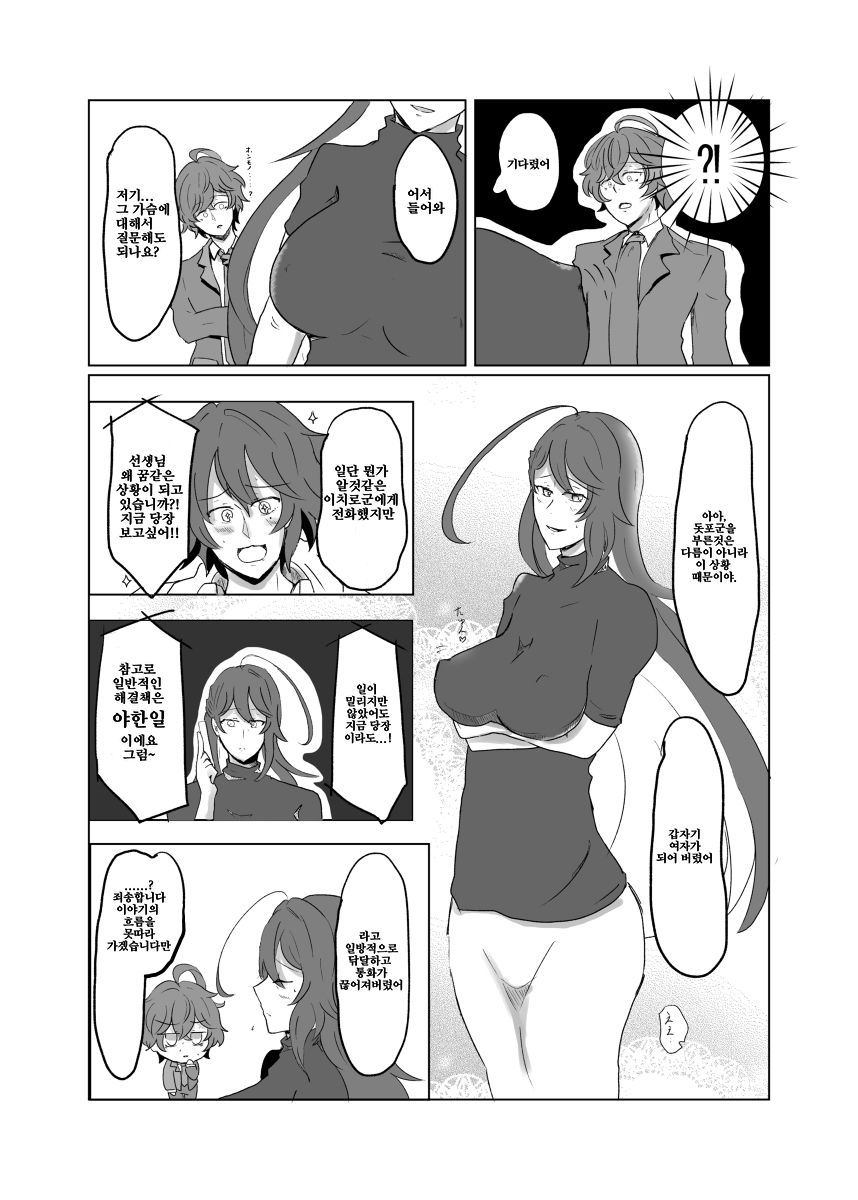 【女体化＆R18注意】独寂♀「バラライカランデヴー」 page 2 full
