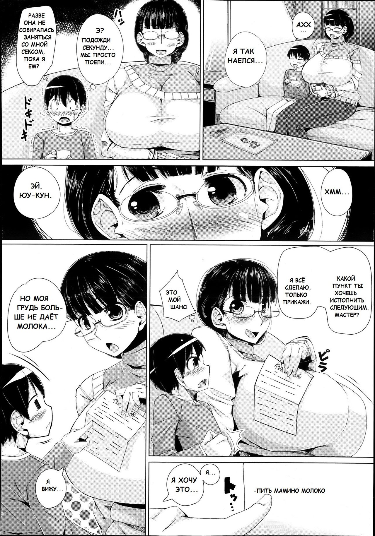Mama Gohoubi page 6 full