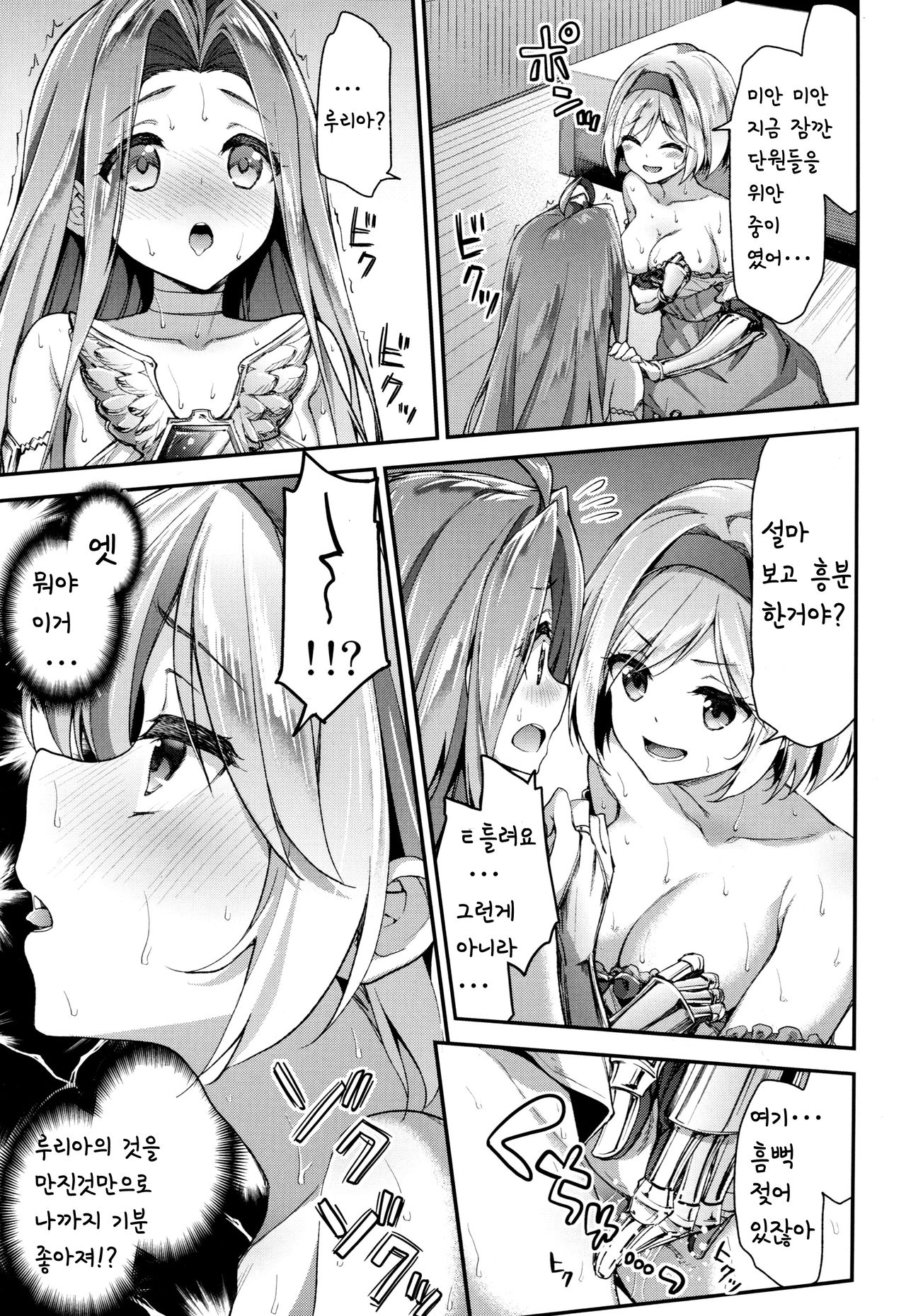 Minna no Danchou Djeeta-chan with Lyria | 모두의 단장 지타쟝 with 루리아 page 8 full