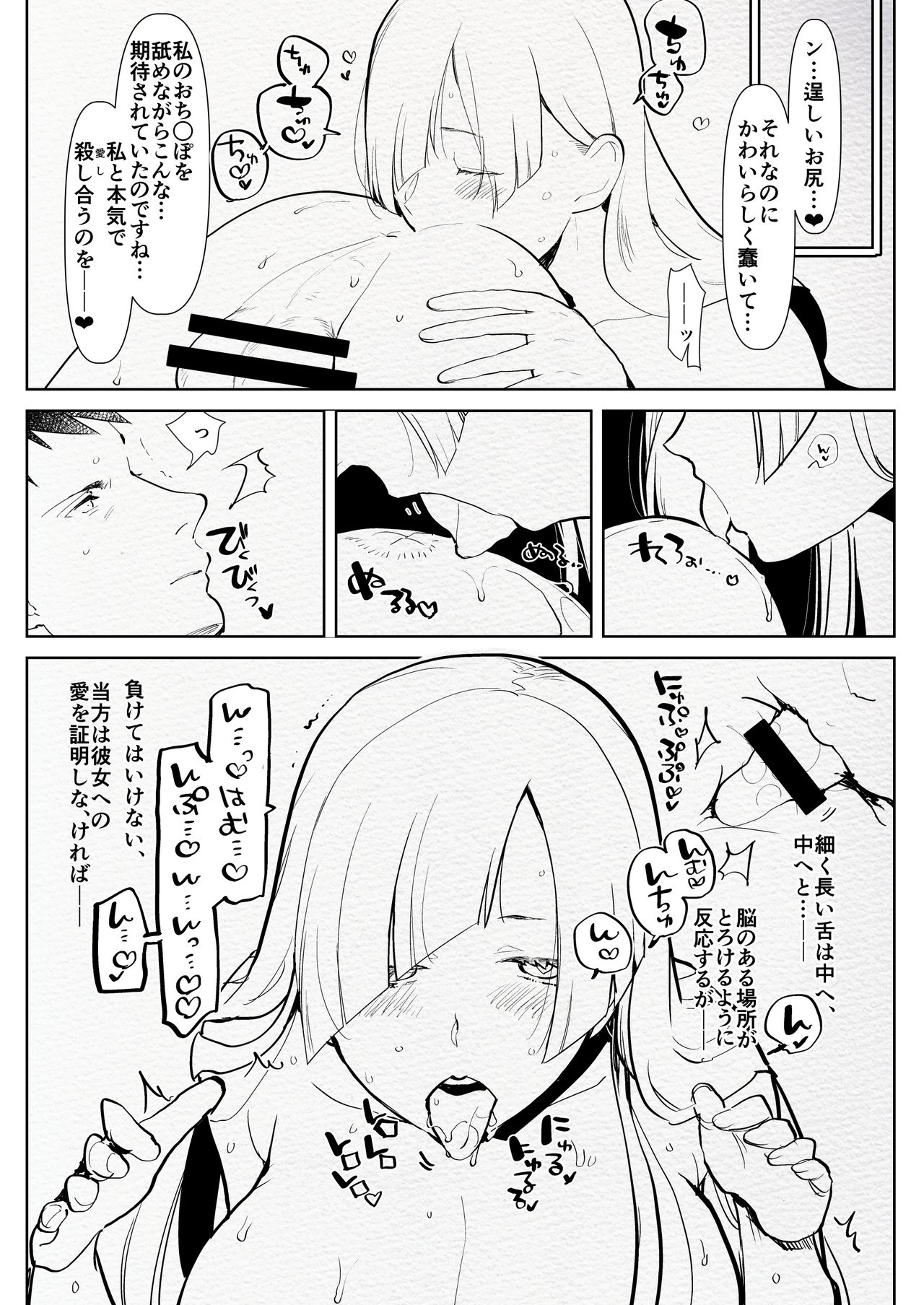 Romantic Lancer page 7 full