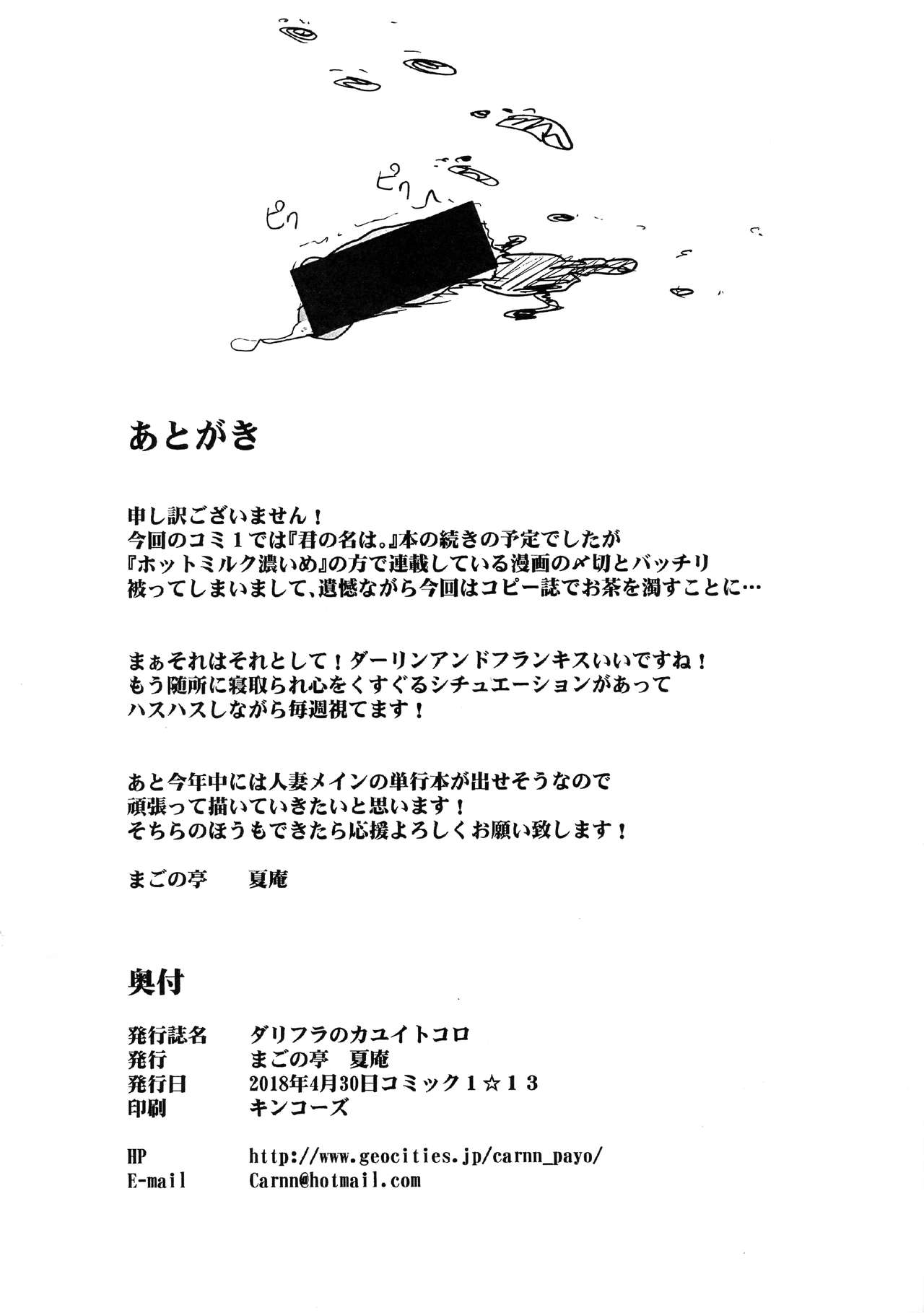 DariFra no Kayuitokoro page 8 full